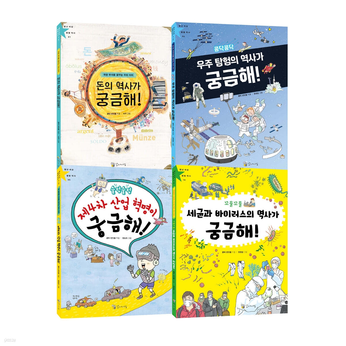 꼬마이실 세상이 궁금해지는 초등 지식 탐험 세트 1
