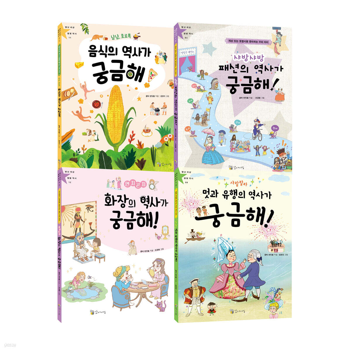 꼬마이실 세상이 궁금해지는 초등 지식 탐험 세트 2