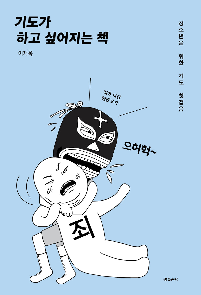 기도가 하고 싶어지는 책