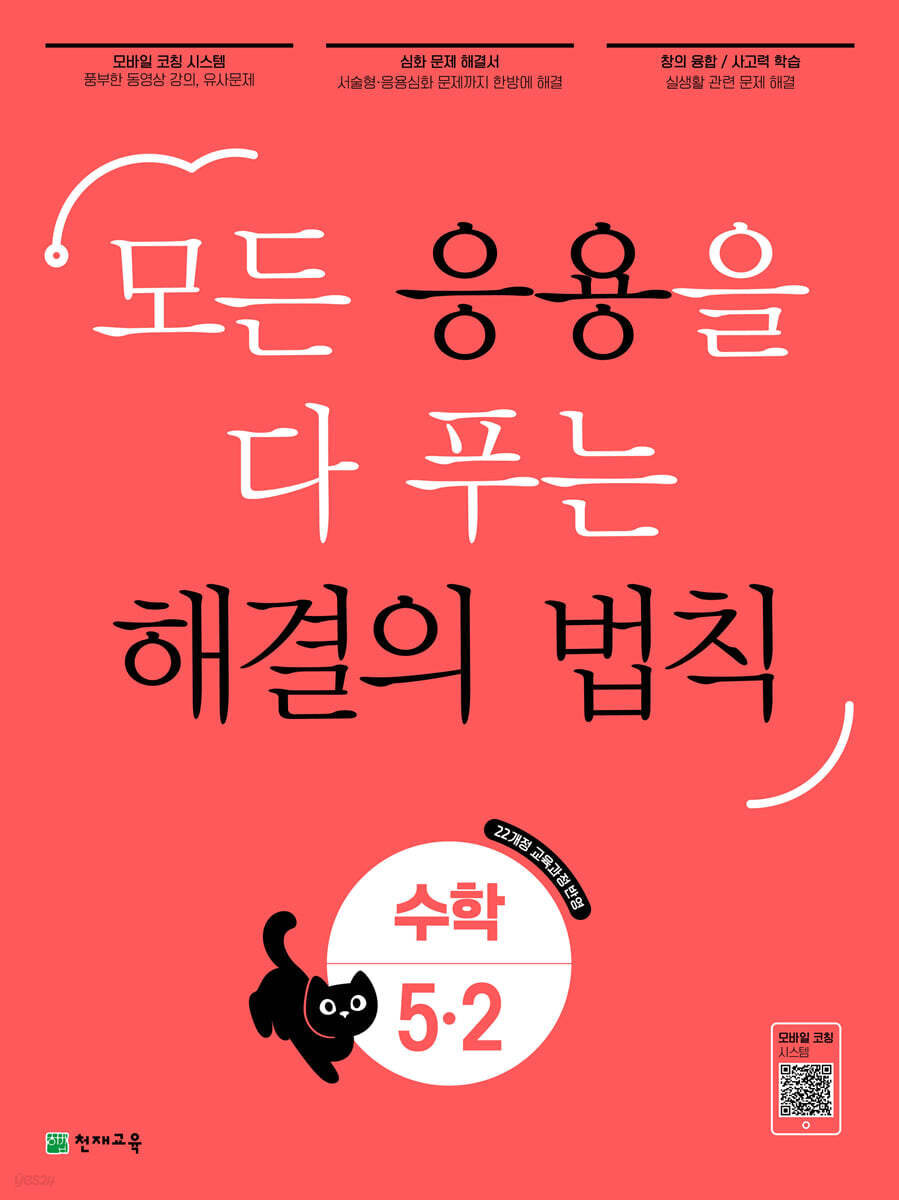 응용 해결의 법칙 수학 초등 5-2 (2026년)