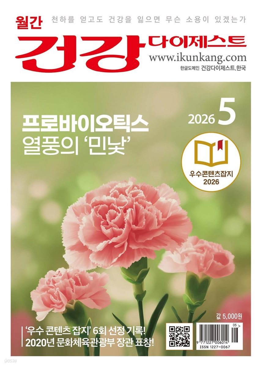 건강다이제스트 2026년 05월