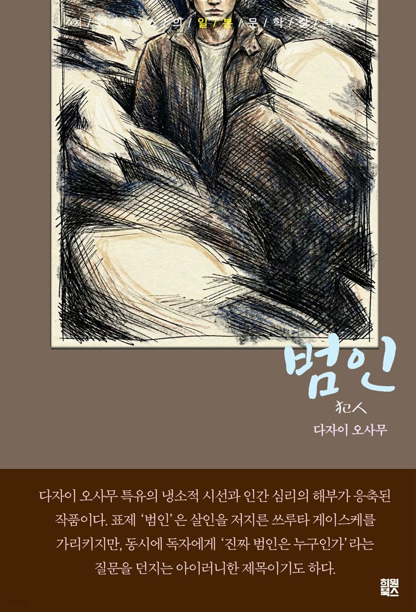 범인