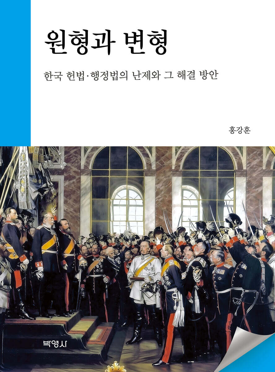 원형과 변형