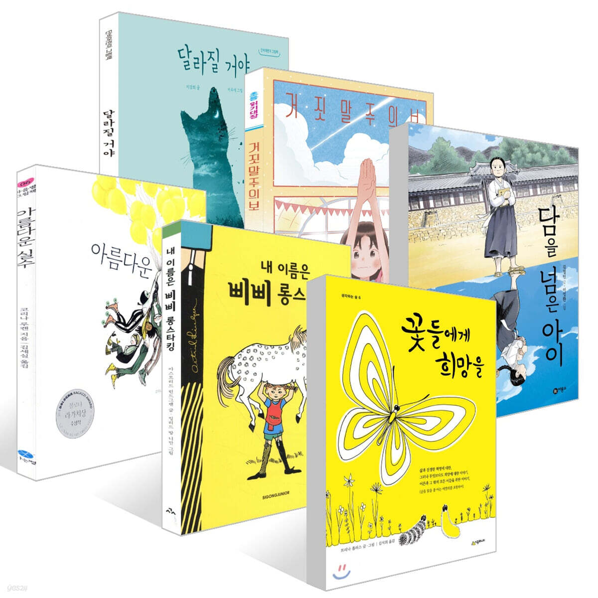 [YES24 책 읽는 아이들] 1회 선정 도서 : 초등 3~4학년 세트