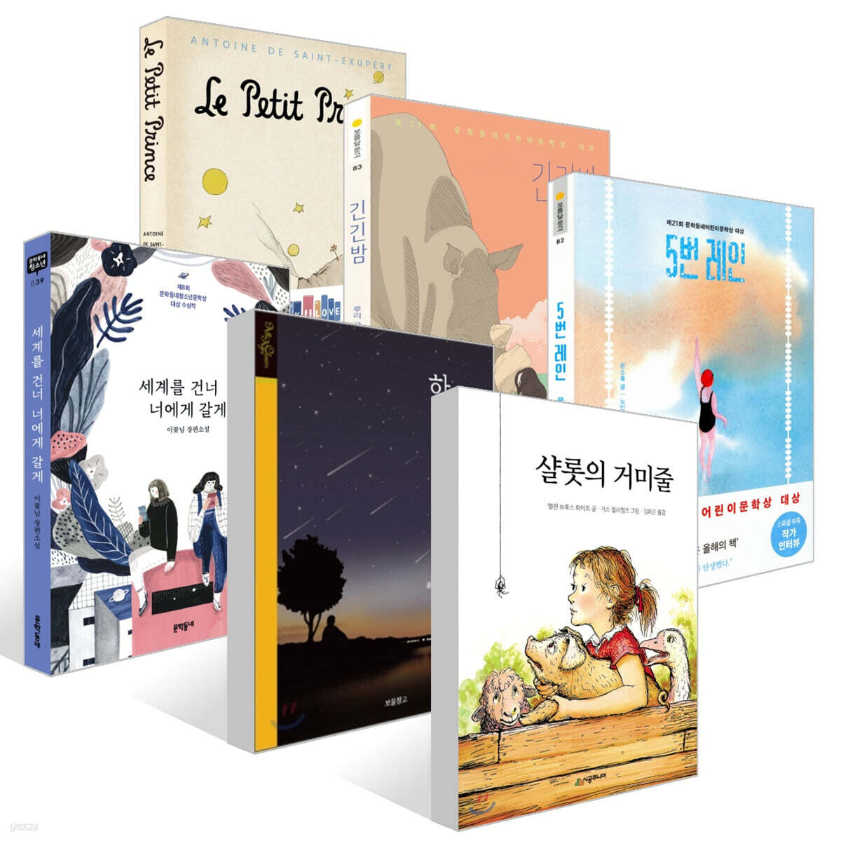 [YES24 책 읽는 아이들] 1회 선정 도서 : 초등 5~6학년 세트