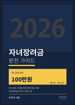 2026 자녀장려금  완전  가이드