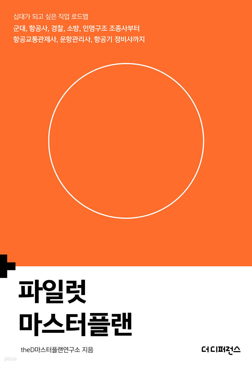파일럿 마스터플랜
