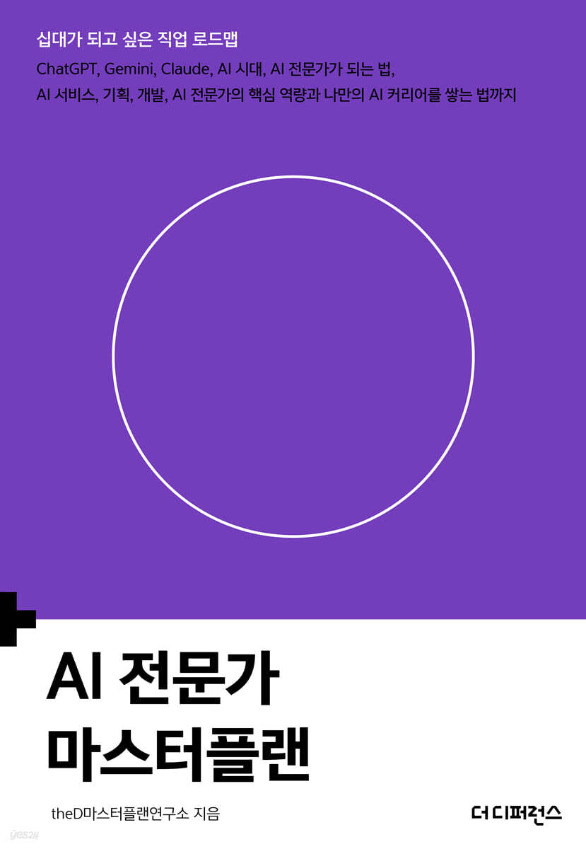 AI 전문가 마스터플랜