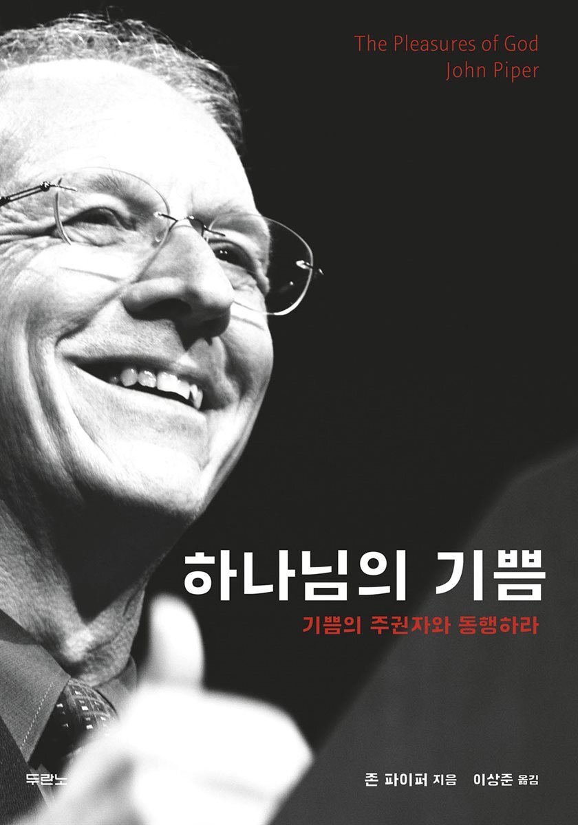 하나님의 기쁨