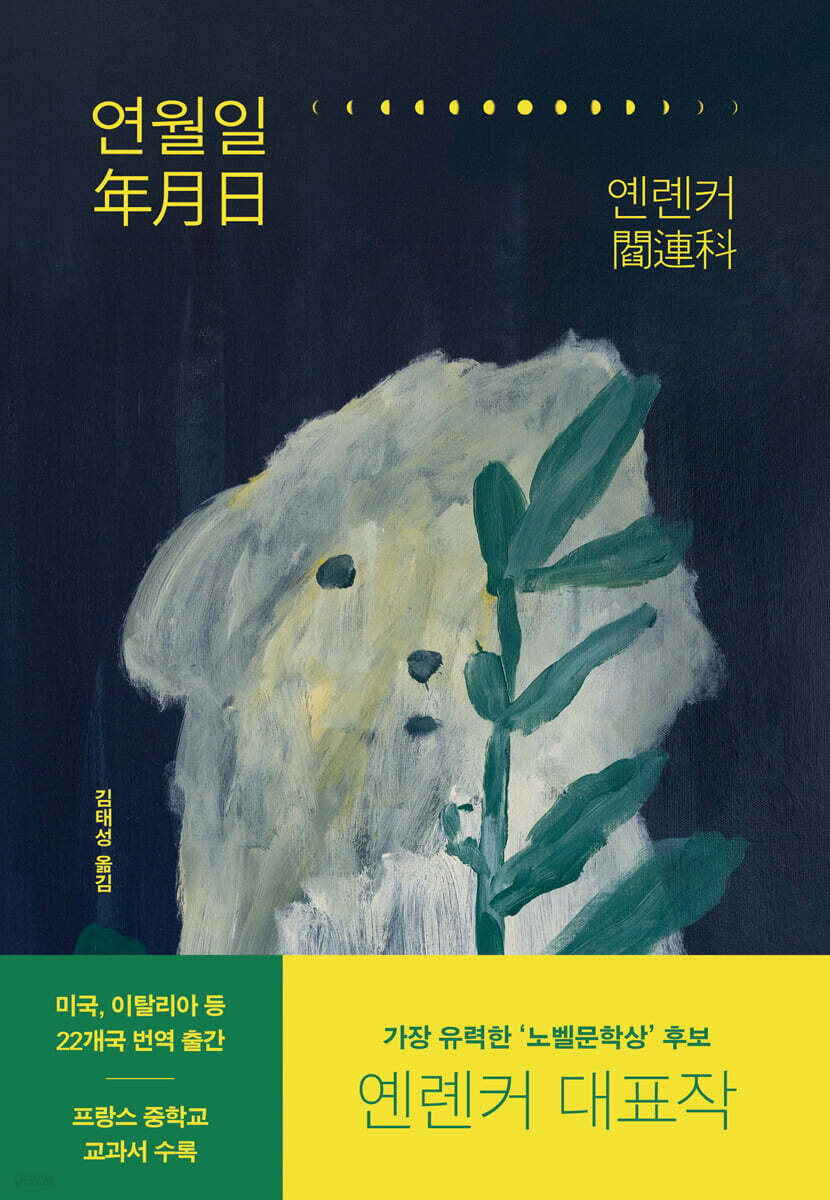 연월일