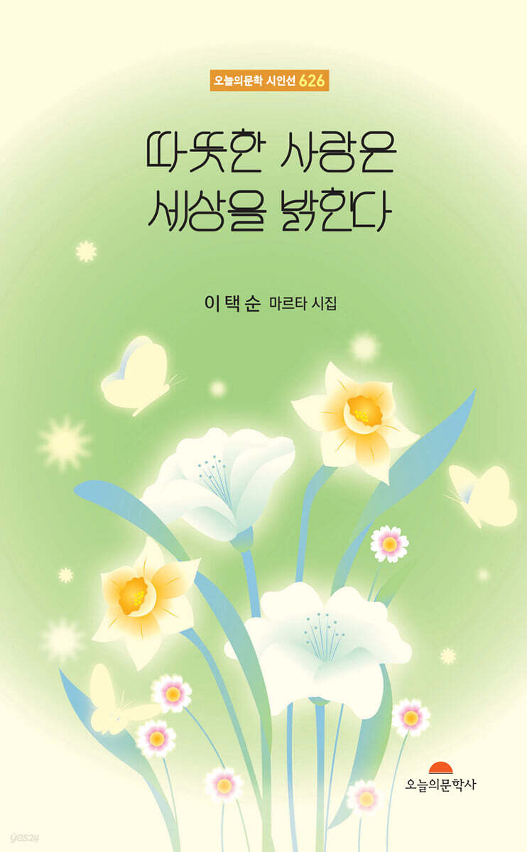 따뜻한 사랑은 세상을 밝힌다