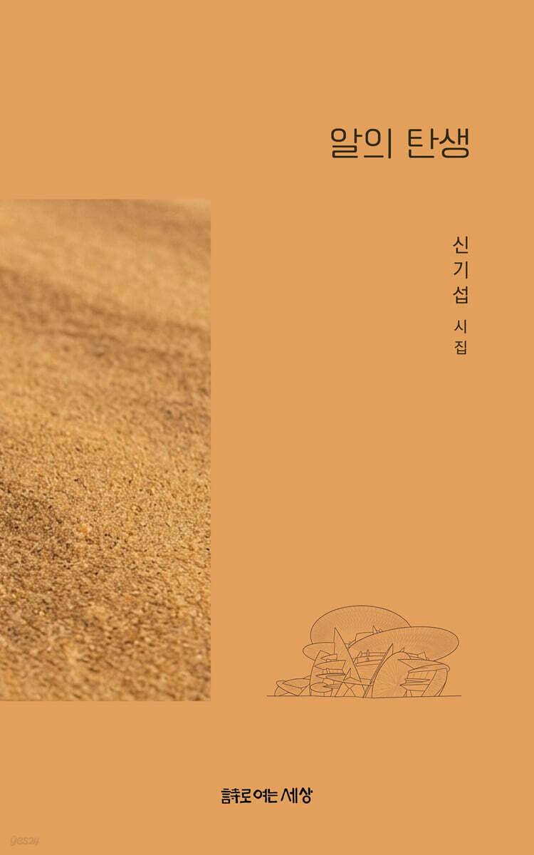 알의 탄생
