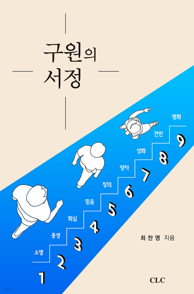 구원의 서정
