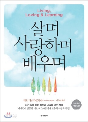 살며 사랑하며 배우며