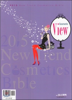 2015 New Trend Cosmetics Bible Cosmetic View