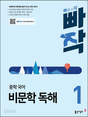 빠작 중학 국어 비문학 독해 1