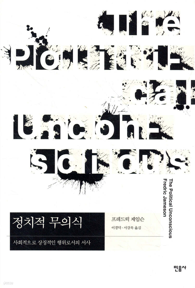 정치적 무의식