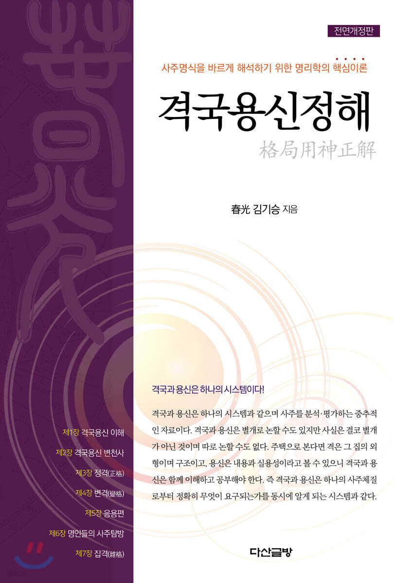 격국용신정해