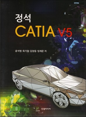 정석 CATIA V5