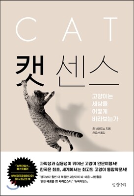 캣 센스
