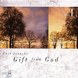 박종호 - Gift From God Part 1