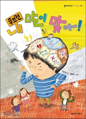 무조건 내 말이 맞아!