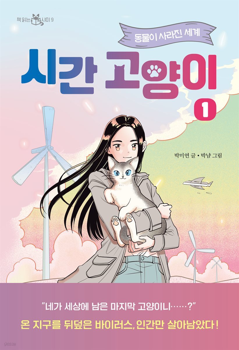 시간 고양이 1