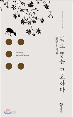 염소 똥은 고요하다
