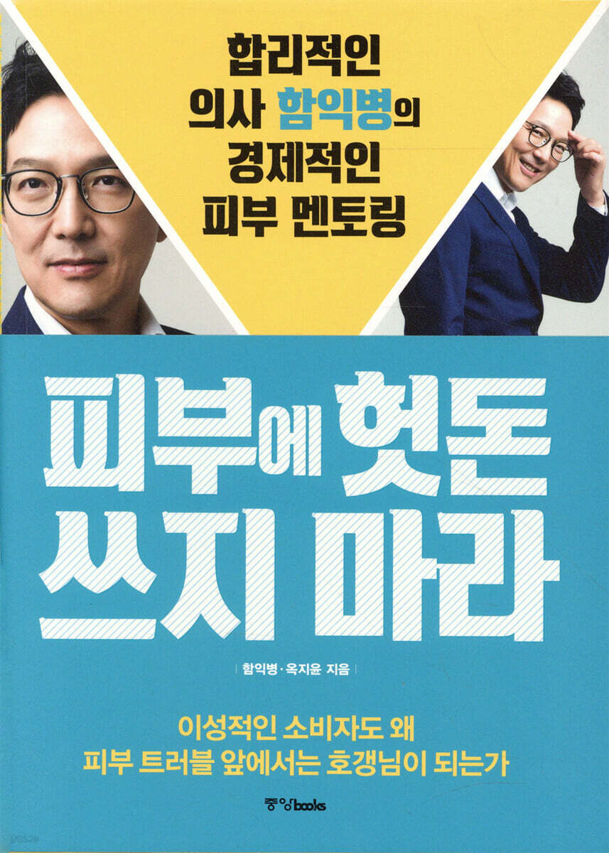 피부에 헛돈 쓰지 마라