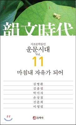 운문시대 2015