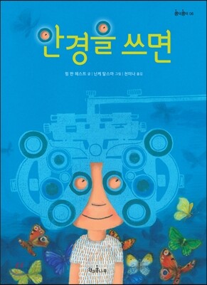 안경을 쓰면