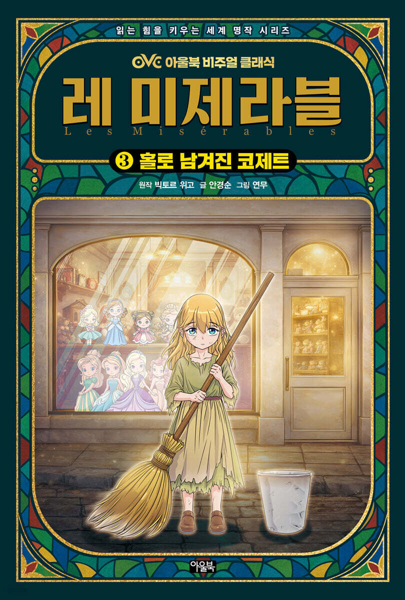 레 미제라블 3