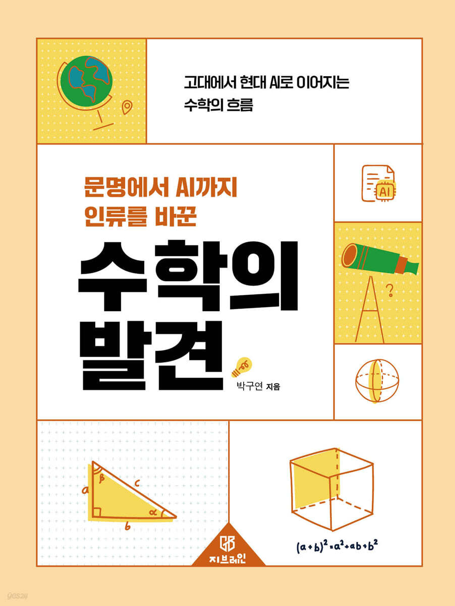 수학의 발견