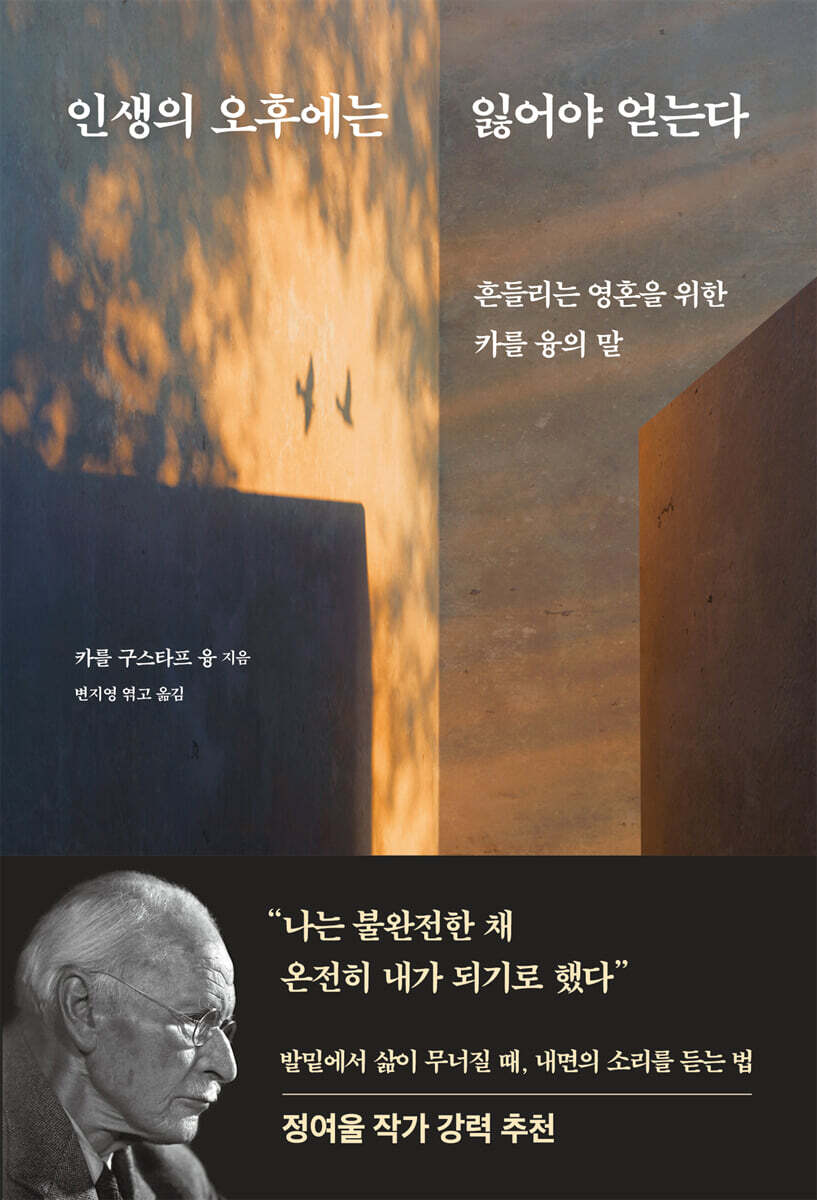 인생의 오후에는 잃어야 얻는다
