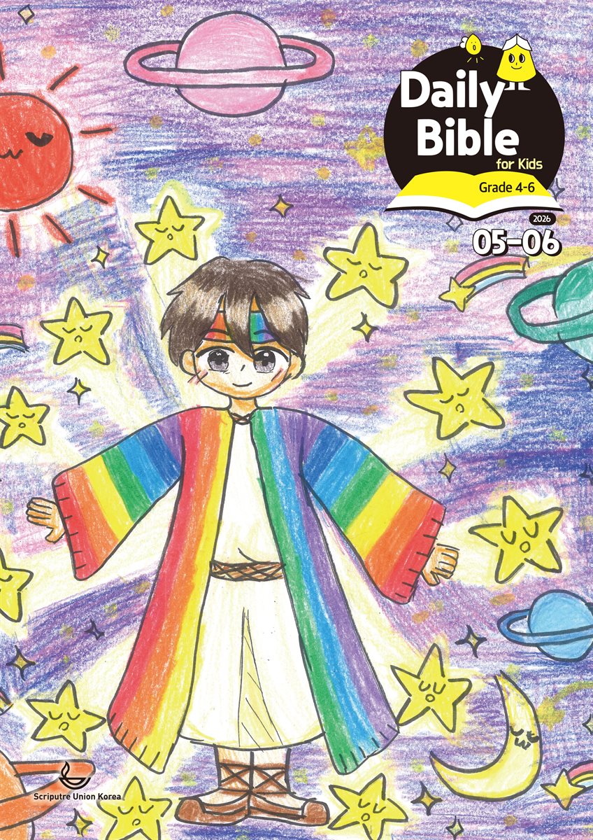 Daily Bible for Kids 4-6  2026년 5-6월호(창세기 33-50장, 고린도전서)