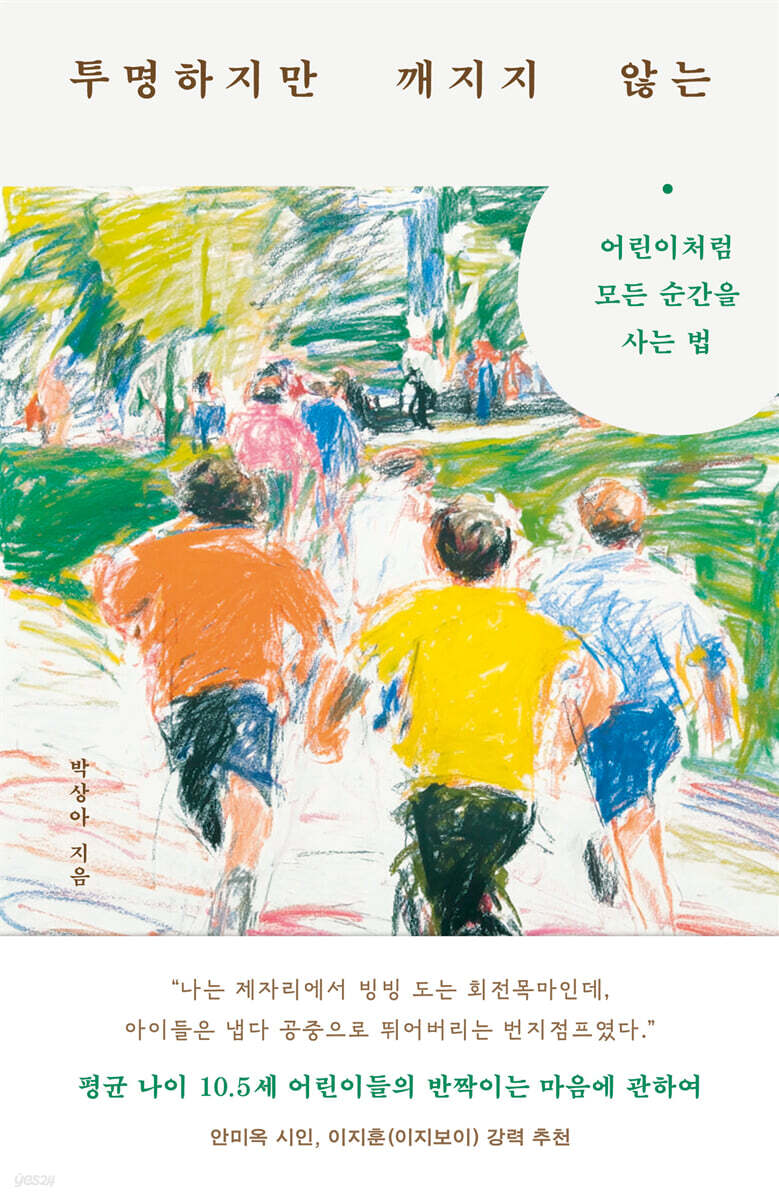 투명하지만 깨지지 않는 