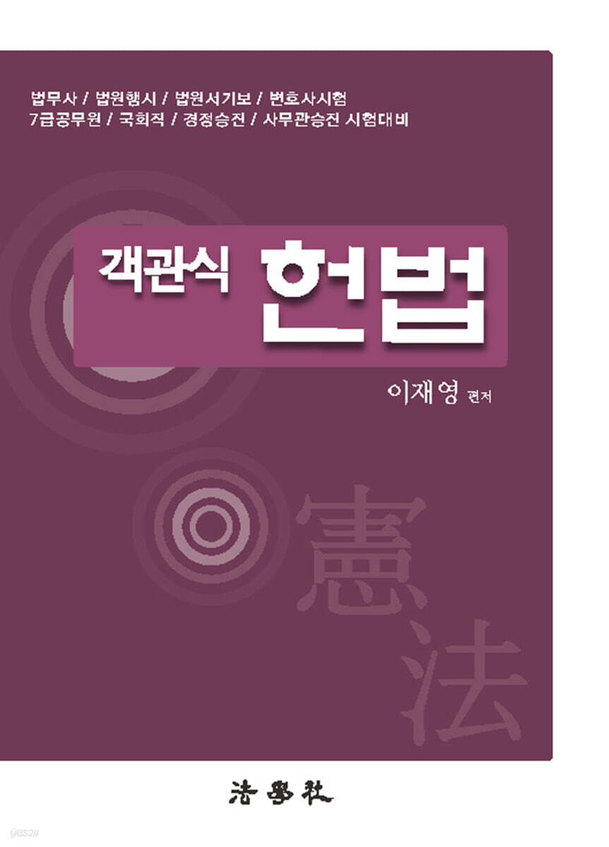 객관식 헌법