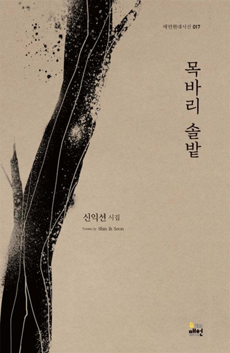 목바리 솔밭