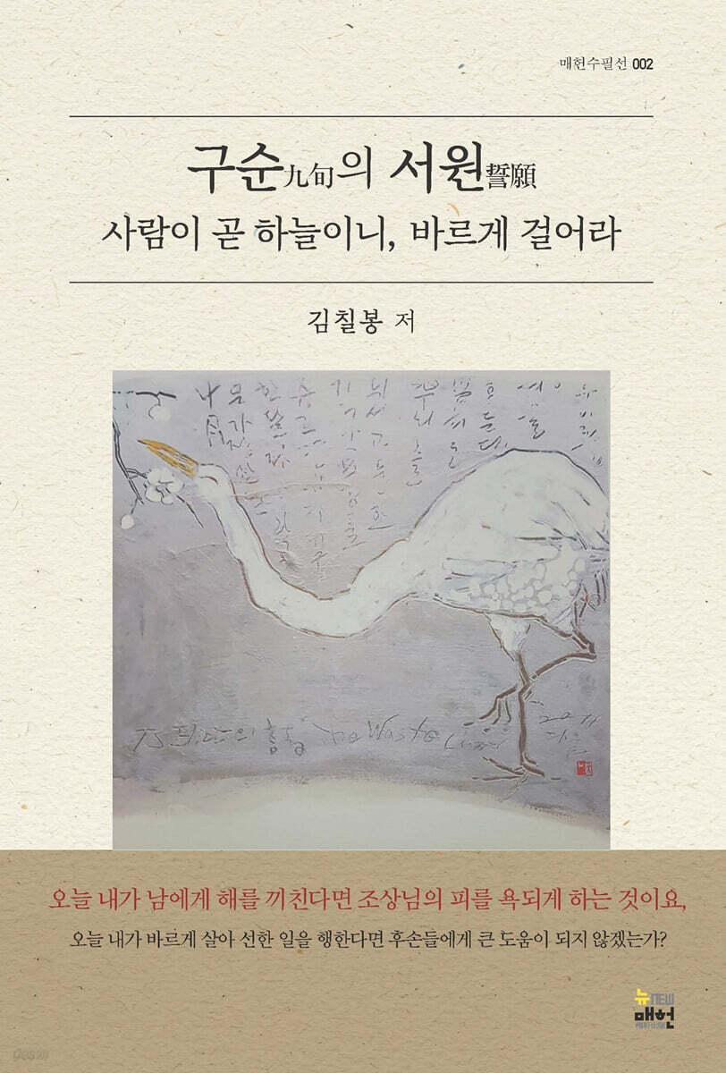 구순의 서원