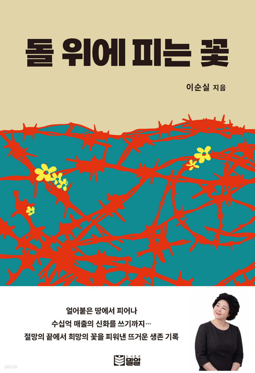 돌 위에 피는 꽃