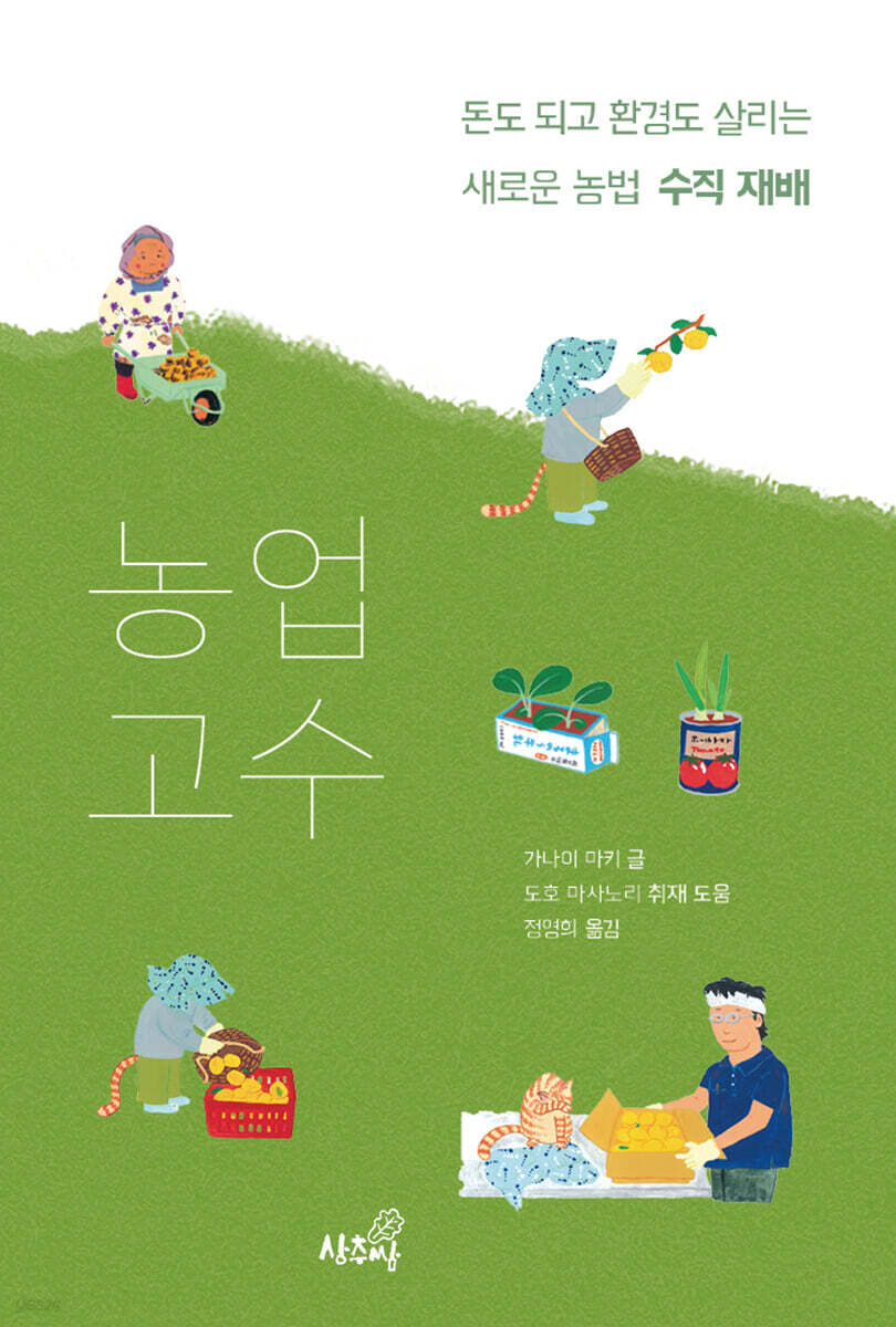 농업 고수