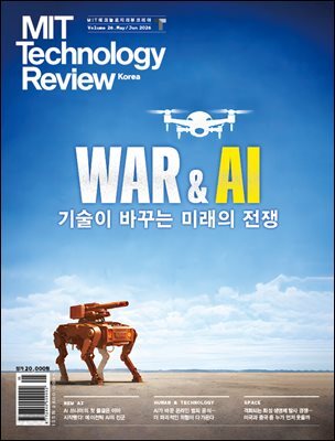 MIT 테크놀로지 리뷰 코리아 Vol. 26 (2026년 5·6월호)