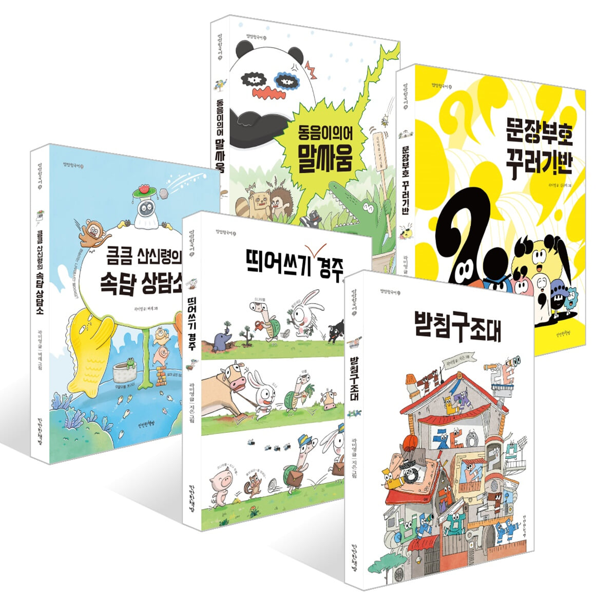 만만한국어 시리즈 5권 세트