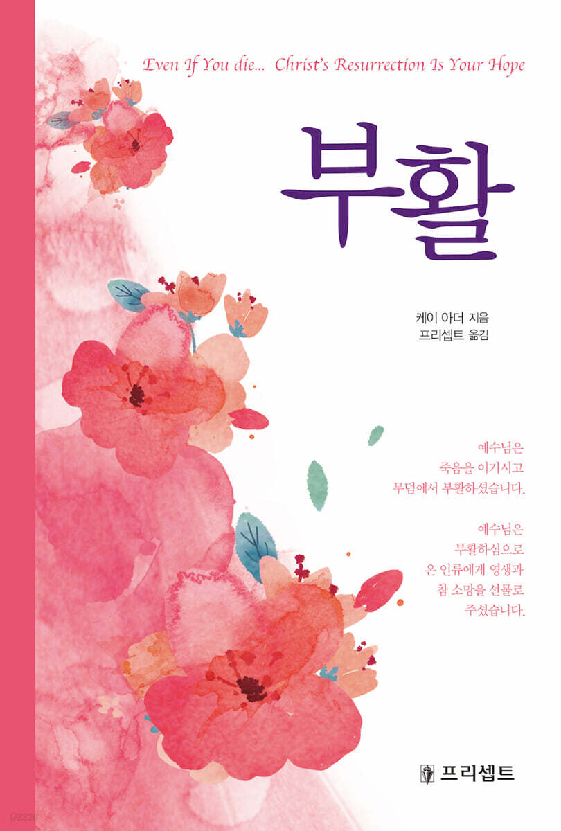 부활