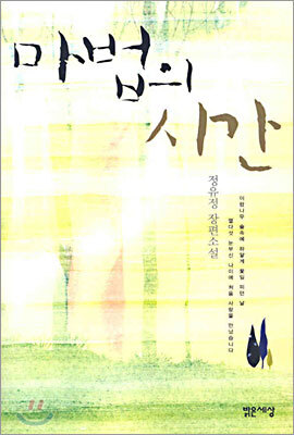 마법의 시간