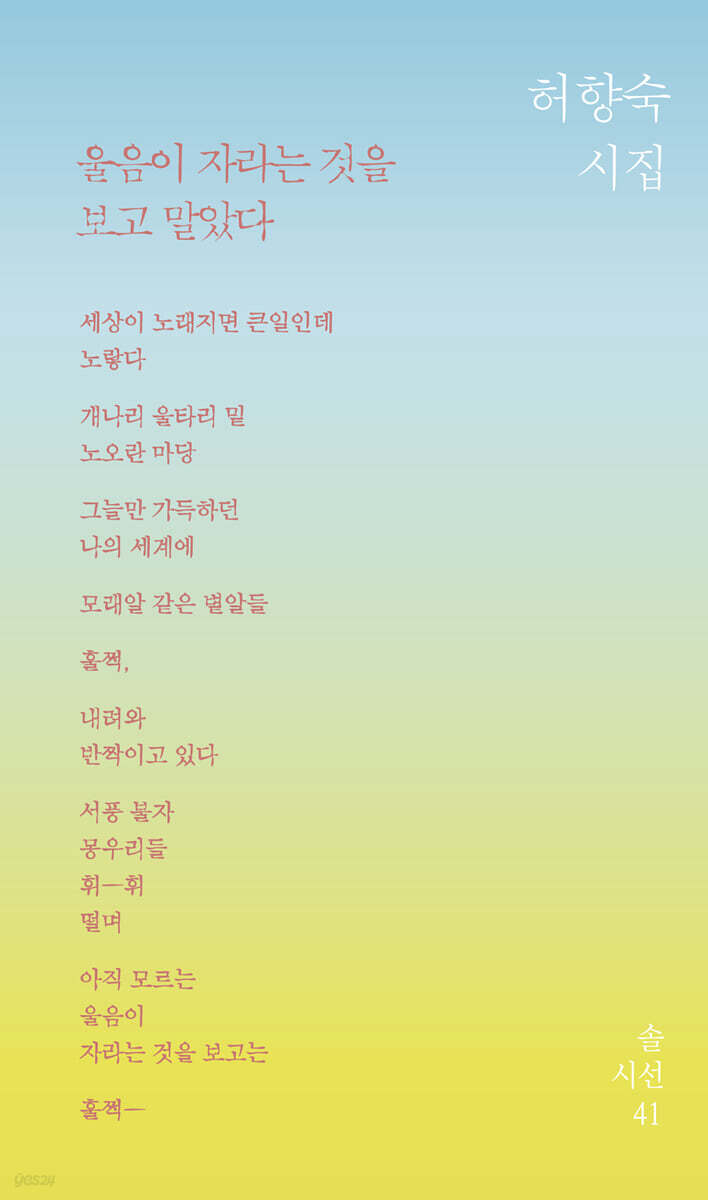 울음이 자라는 것을 보고 말았다