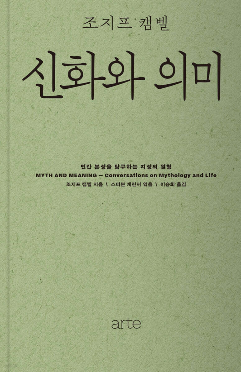 신화와 의미