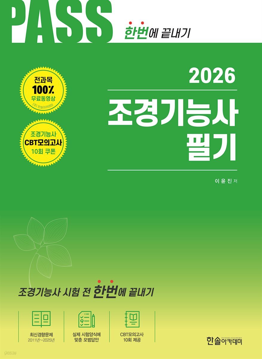 2026 조경기능사 필기