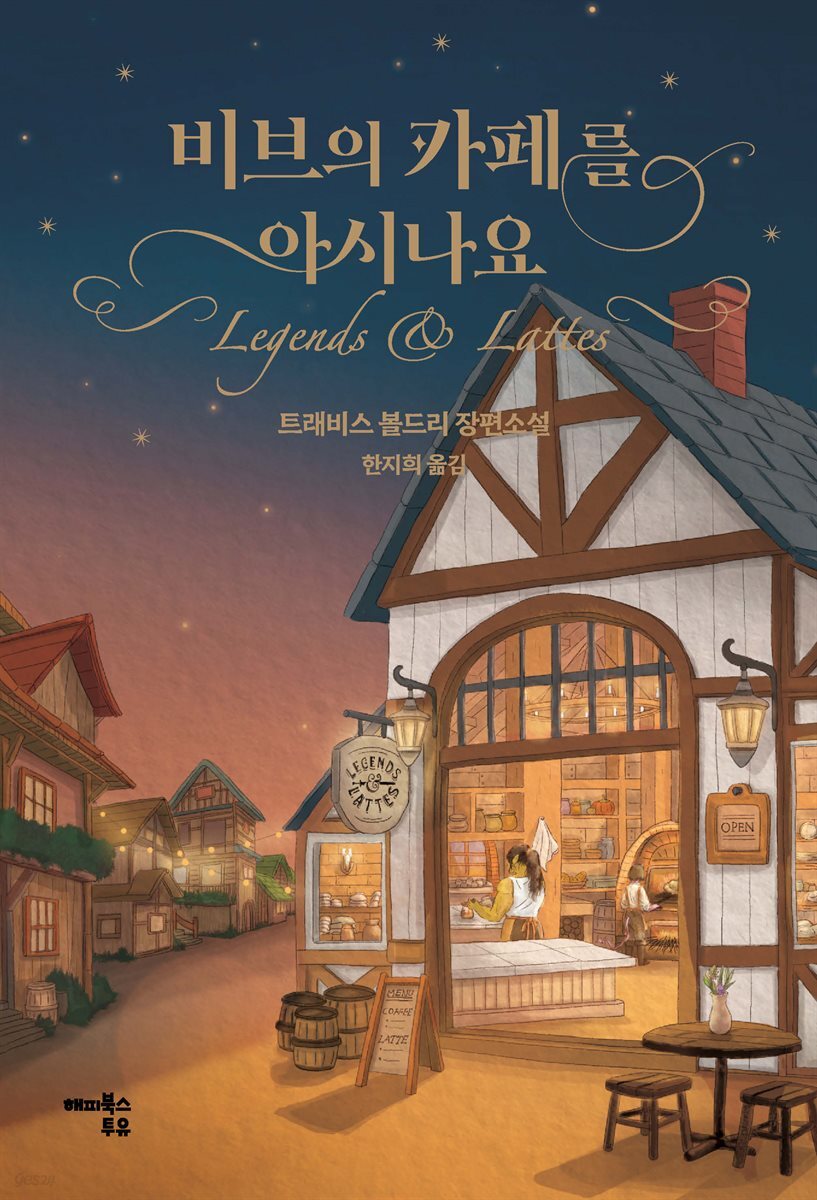 비브의 카페를 아시나요