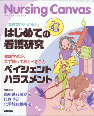 Nursing Canvas 2026年6月號